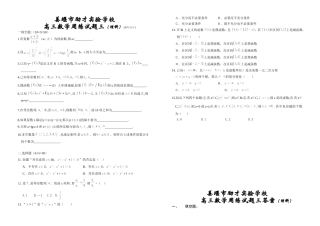 姜堰市励才实验学校08届高三数学周练三（理）苏教版