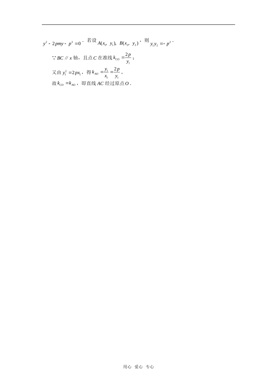 高考数学复习点拨 解读抛物线的参数p_第2页