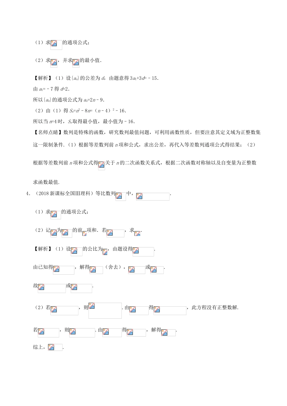 高考数学 常考题型 专题04 数列问题 理-人教版高三全册数学试题_第2页