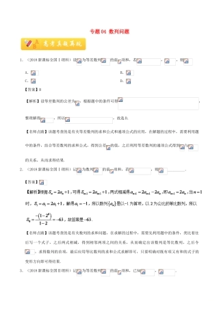 高考数学 常考题型 专题04 数列问题 理-人教版高三全册数学试题