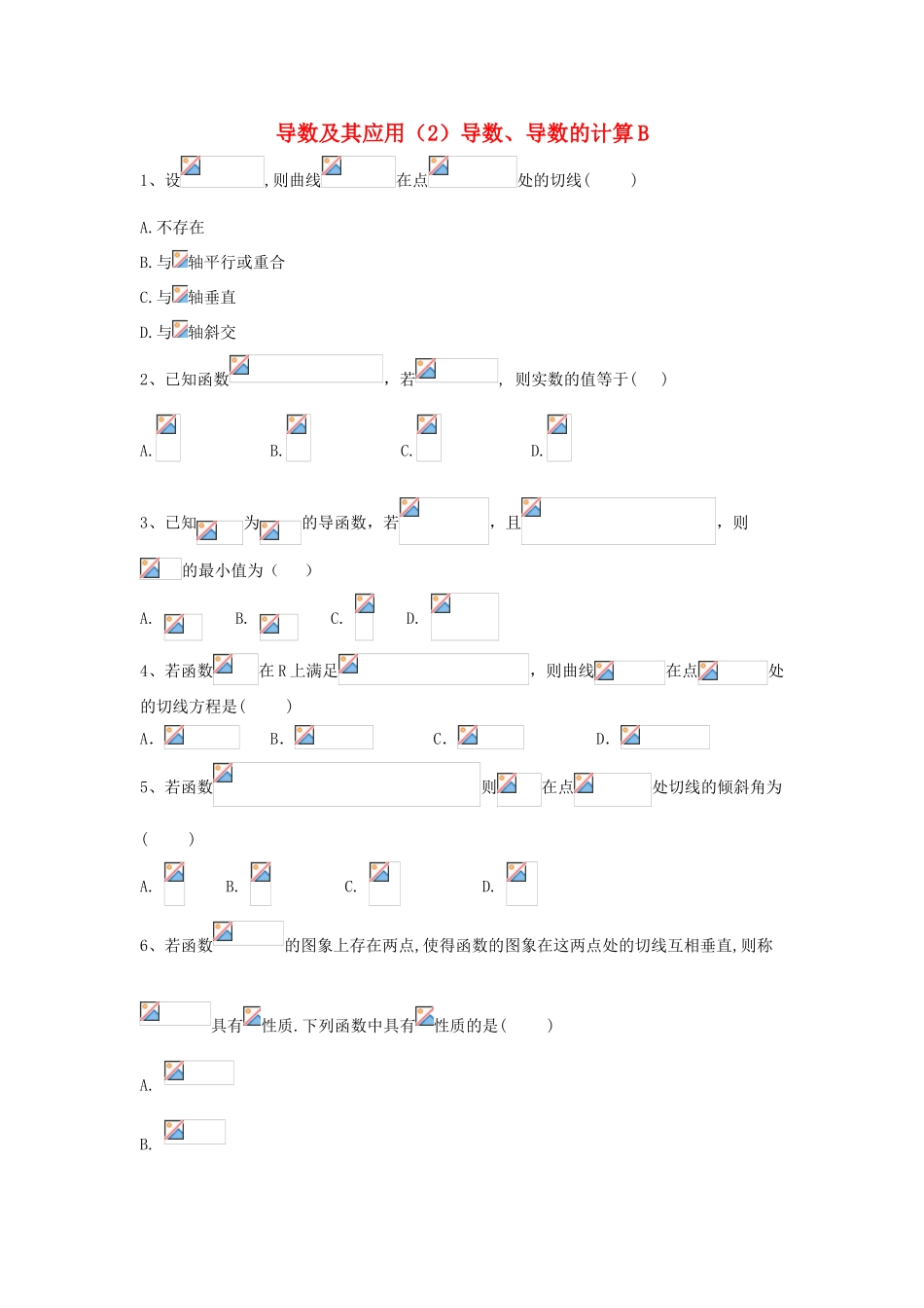 高考数学一轮复习 专题三 导数及其应用（2）导数、导数的计算精品特训（B卷，理，含解析）-人教版高三全册数学试题_第1页