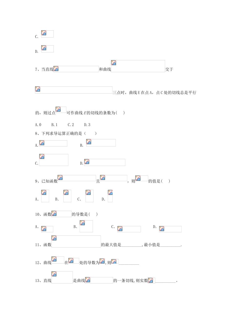 高考数学一轮复习 专题三 导数及其应用（2）导数、导数的计算精品特训（B卷，理，含解析）-人教版高三全册数学试题_第2页