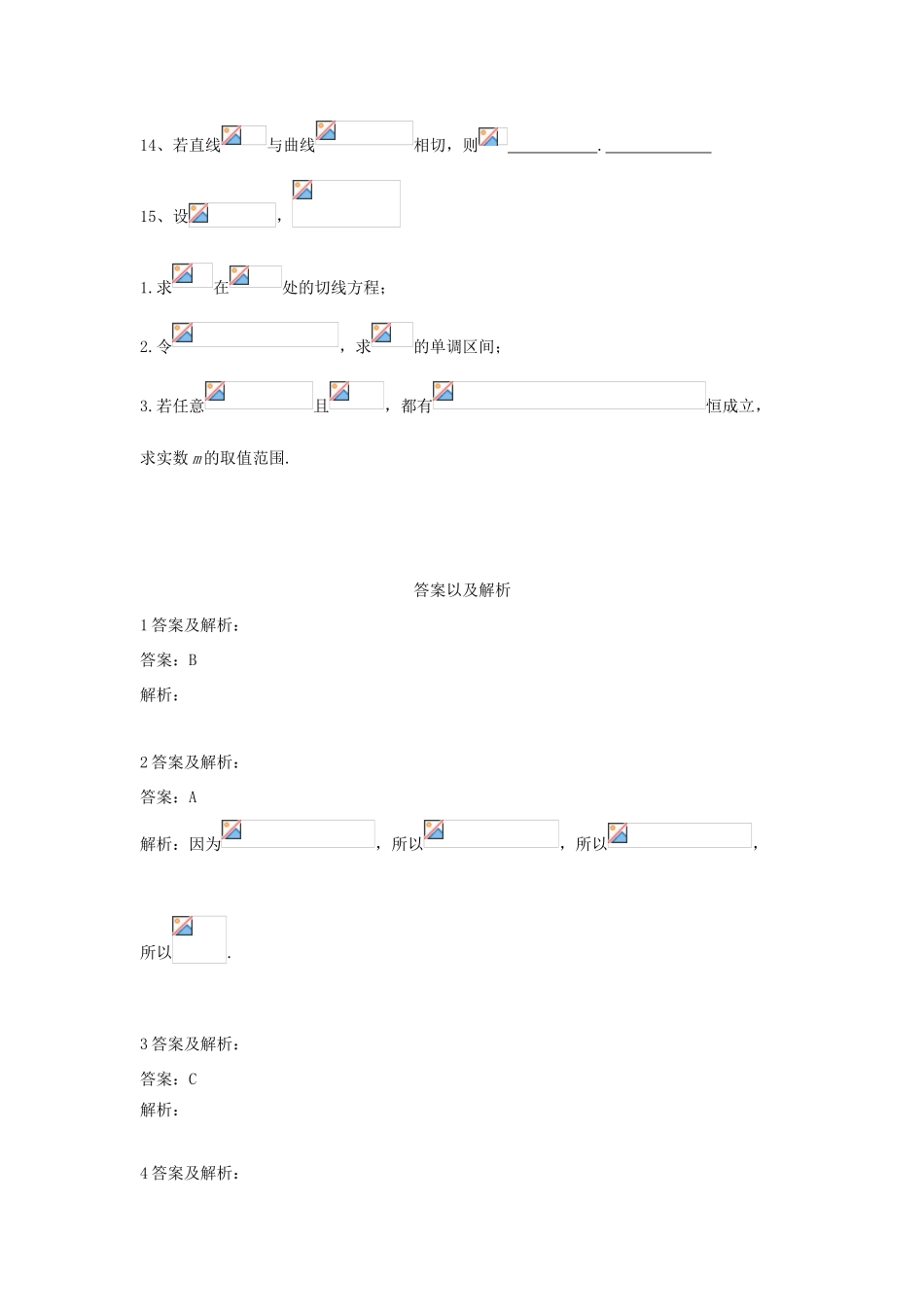 高考数学一轮复习 专题三 导数及其应用（2）导数、导数的计算精品特训（B卷，理，含解析）-人教版高三全册数学试题_第3页