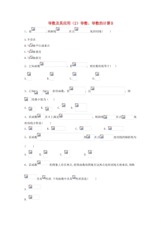 高考数学一轮复习 专题三 导数及其应用（2）导数、导数的计算精品特训（B卷，理，含解析）-人教版高三全册数学试题