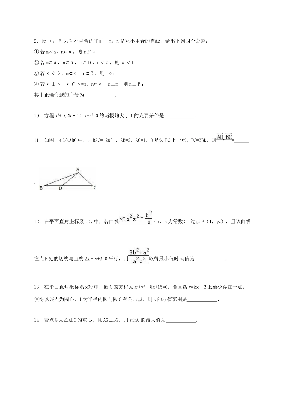 江苏省盐城市射阳二中高三数学上学期第二次调研试卷（含解析）-人教版高三全册数学试题_第2页