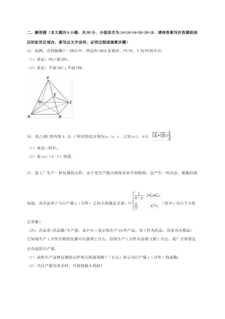 江苏省盐城市射阳二中高三数学上学期第二次调研试卷（含解析）-人教版高三全册数学试题_第3页