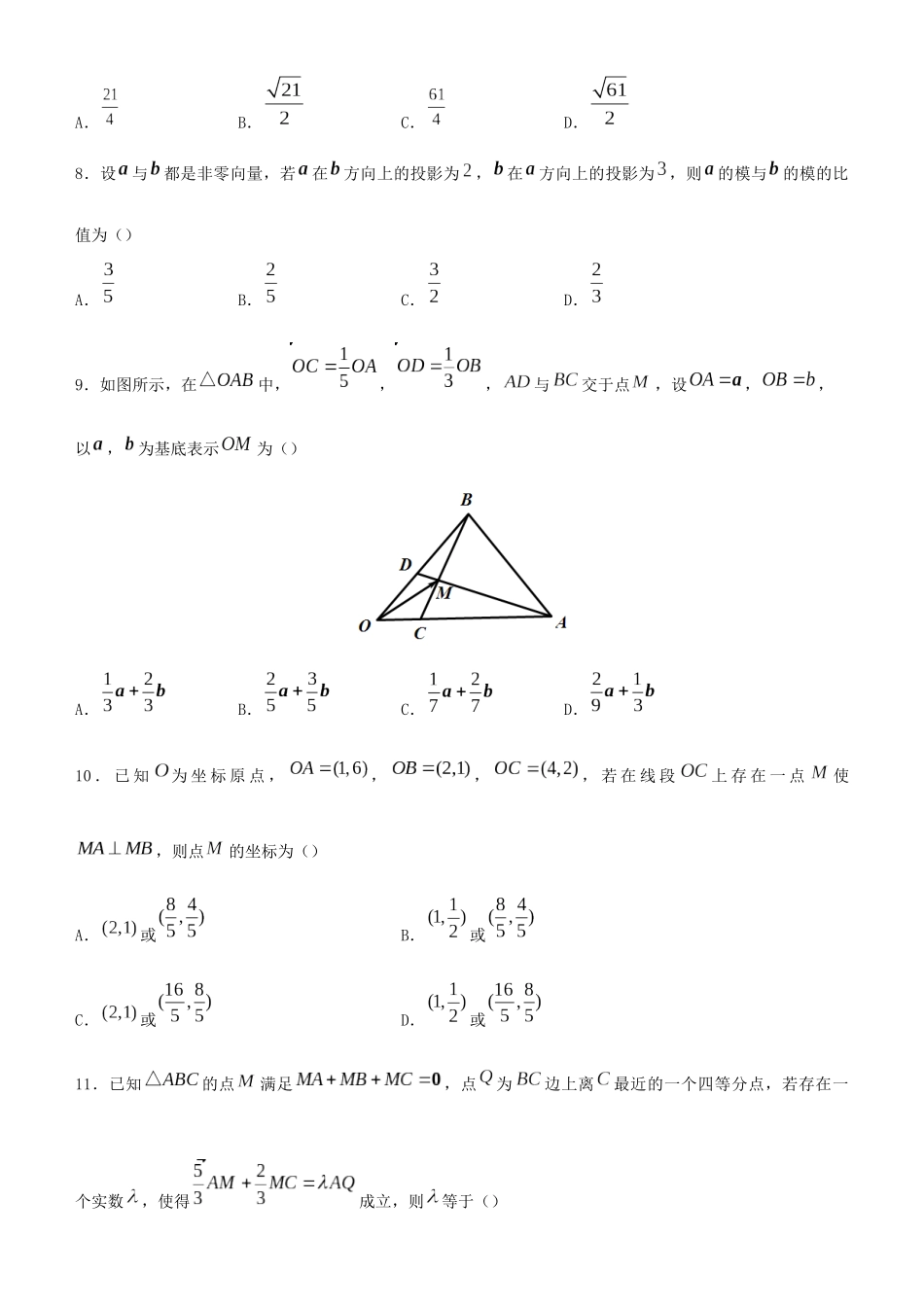 高考数学二轮复习 疯狂专练19 平面向量（文）-人教版高三全册数学试题_第2页
