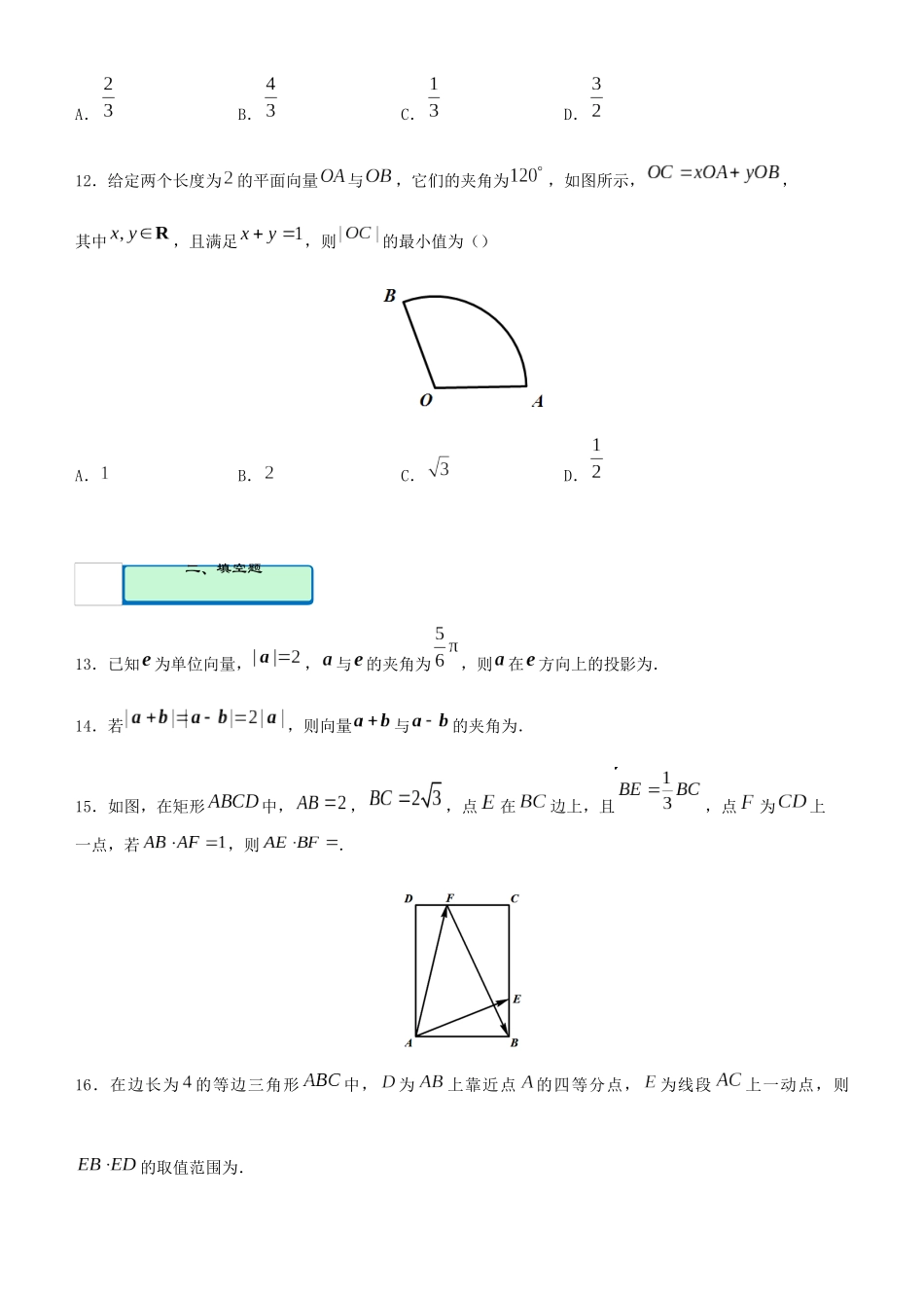 高考数学二轮复习 疯狂专练19 平面向量（文）-人教版高三全册数学试题_第3页