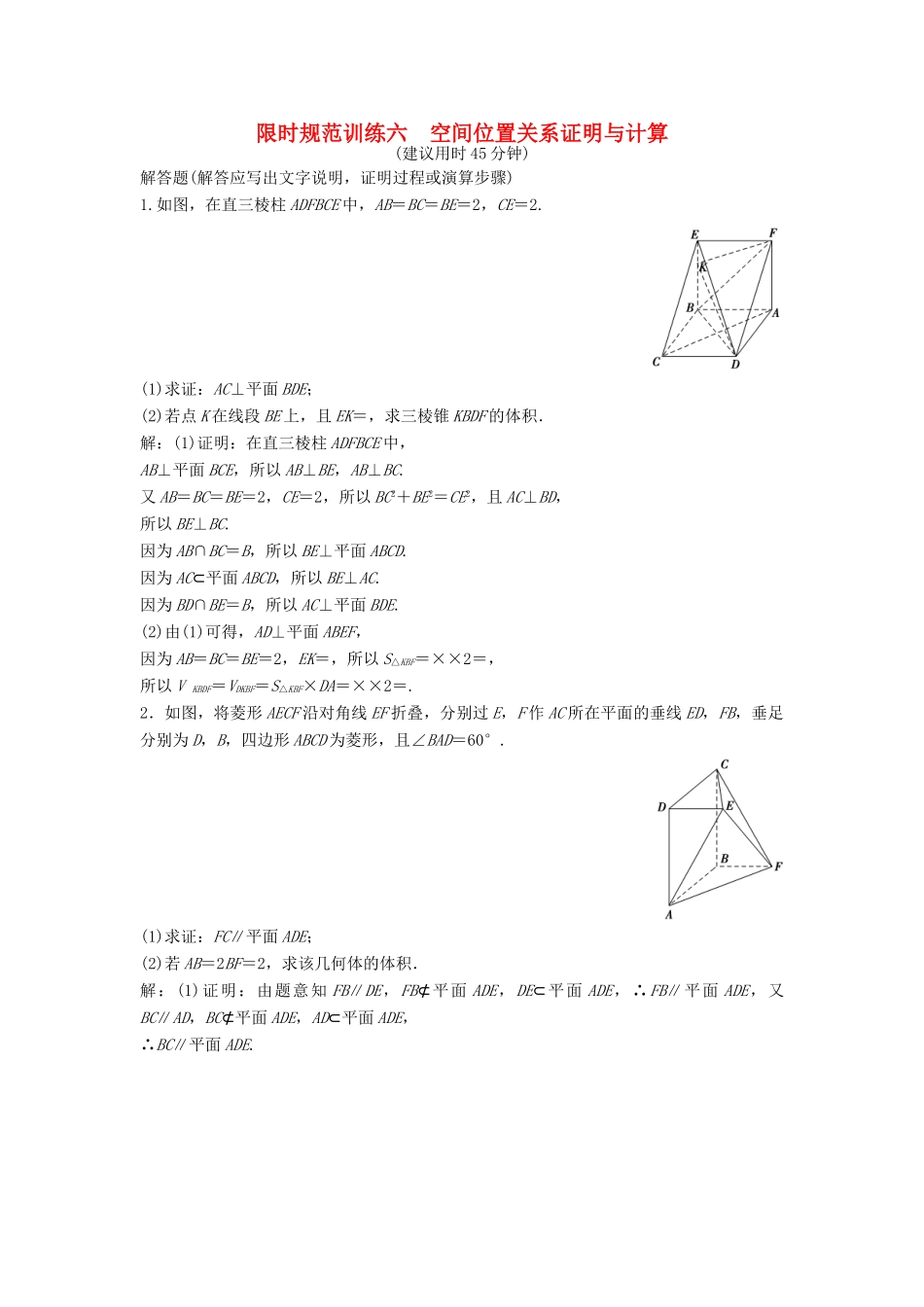 高考数学二轮复习 第2部分 专题四 立体几何限时速解训练 文-人教版高三全册数学试题_第1页