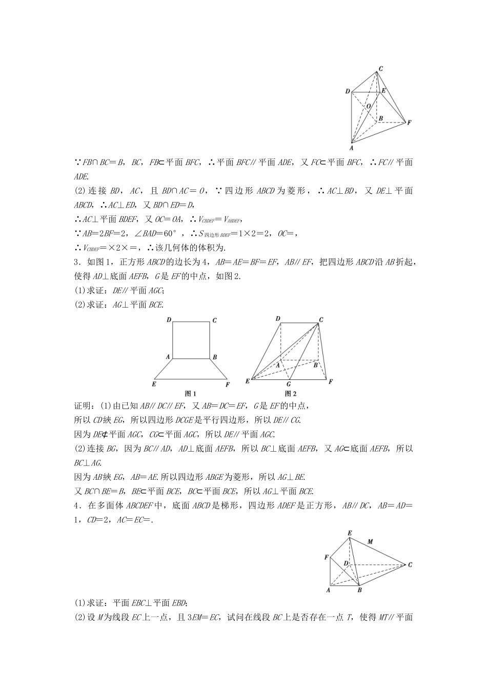 高考数学二轮复习 第2部分 专题四 立体几何限时速解训练 文-人教版高三全册数学试题_第2页