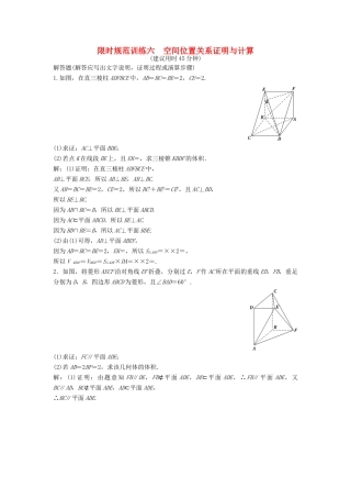 高考数学二轮复习 第2部分 专题四 立体几何限时速解训练 文-人教版高三全册数学试题