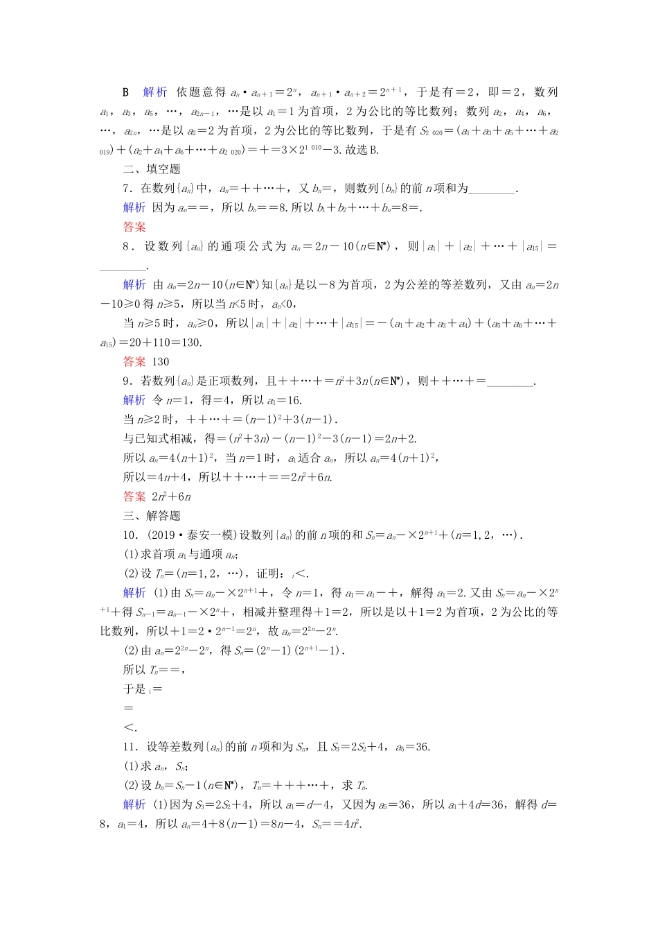 高考数学大一轮复习 第五章 数列 第31讲 数列求和课时达标 理（含解析）新人教A版-新人教A版高三全册数学试题_第2页