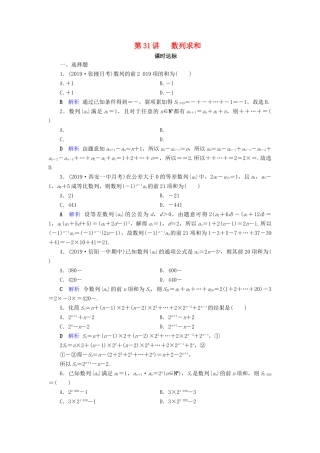 高考数学大一轮复习 第五章 数列 第31讲 数列求和课时达标 理（含解析）新人教A版-新人教A版高三全册数学试题