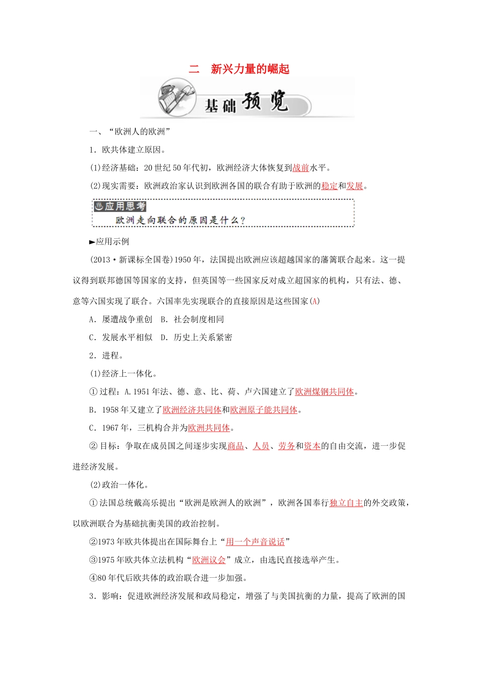 高中历史 专题九 2新兴力量的崛起习题 人民版必修1-人民版高一必修1历史试题_第1页