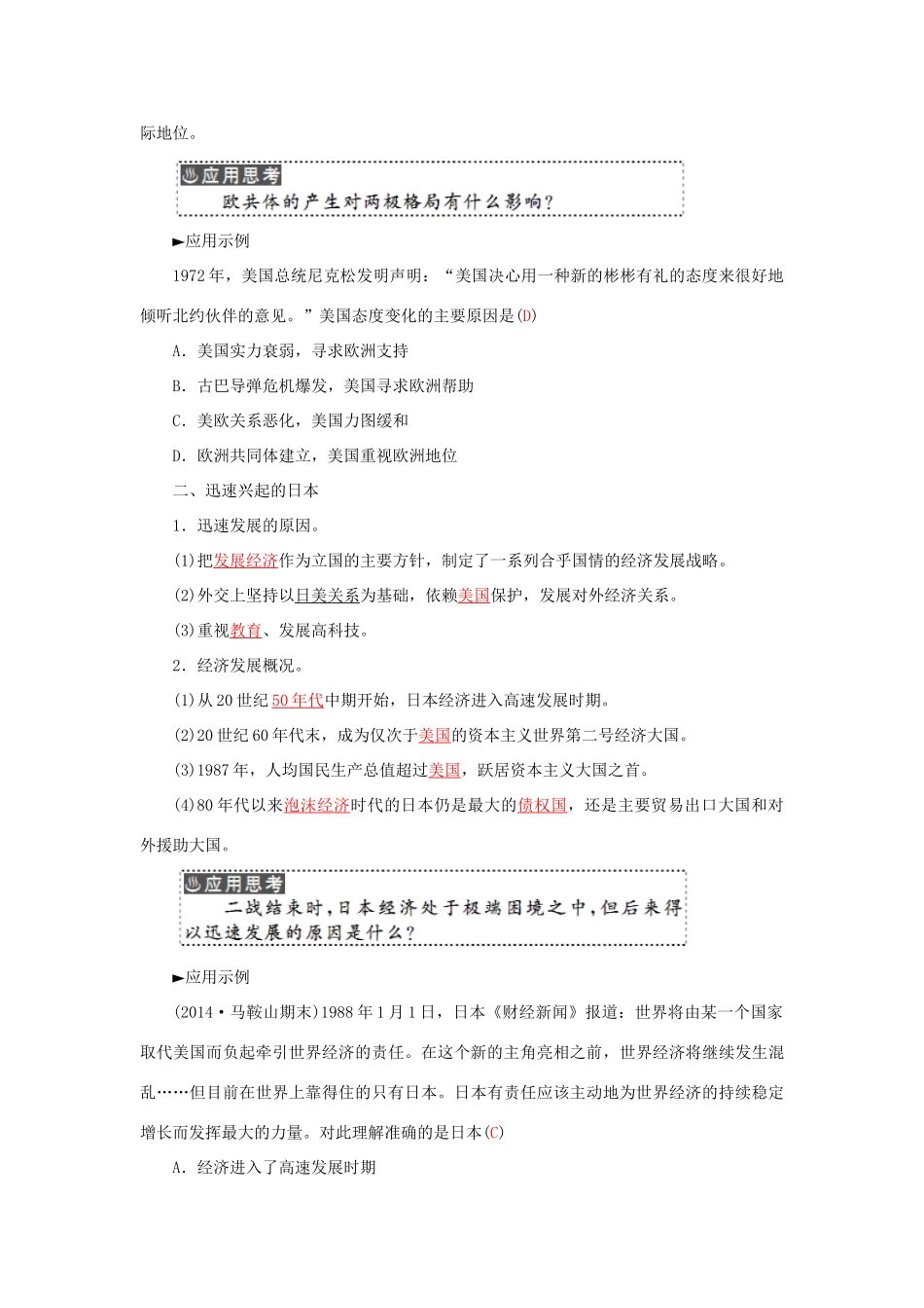 高中历史 专题九 2新兴力量的崛起习题 人民版必修1-人民版高一必修1历史试题_第2页