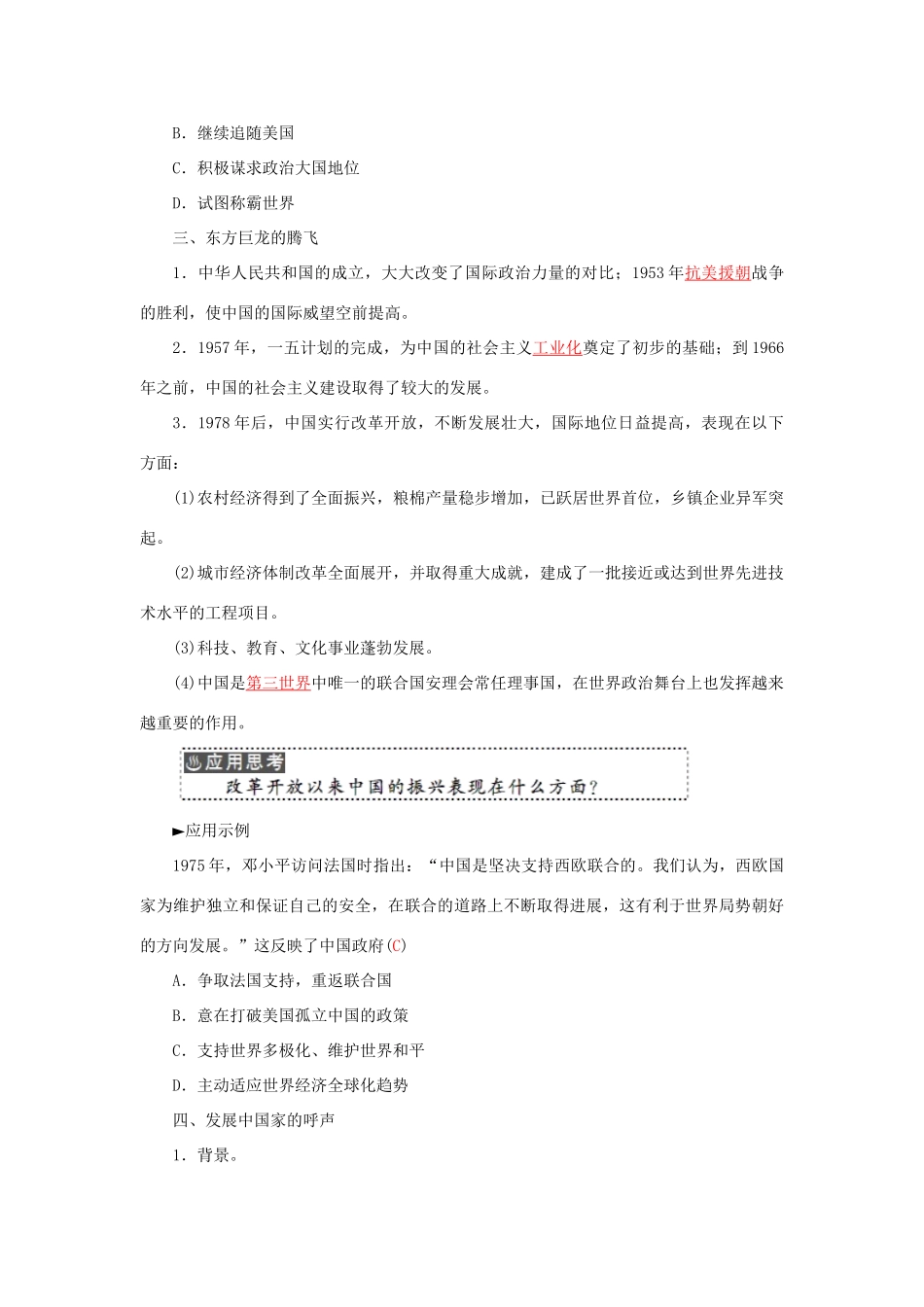 高中历史 专题九 2新兴力量的崛起习题 人民版必修1-人民版高一必修1历史试题_第3页