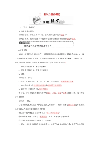 高中历史 专题九 2新兴力量的崛起习题 人民版必修1-人民版高一必修1历史试题