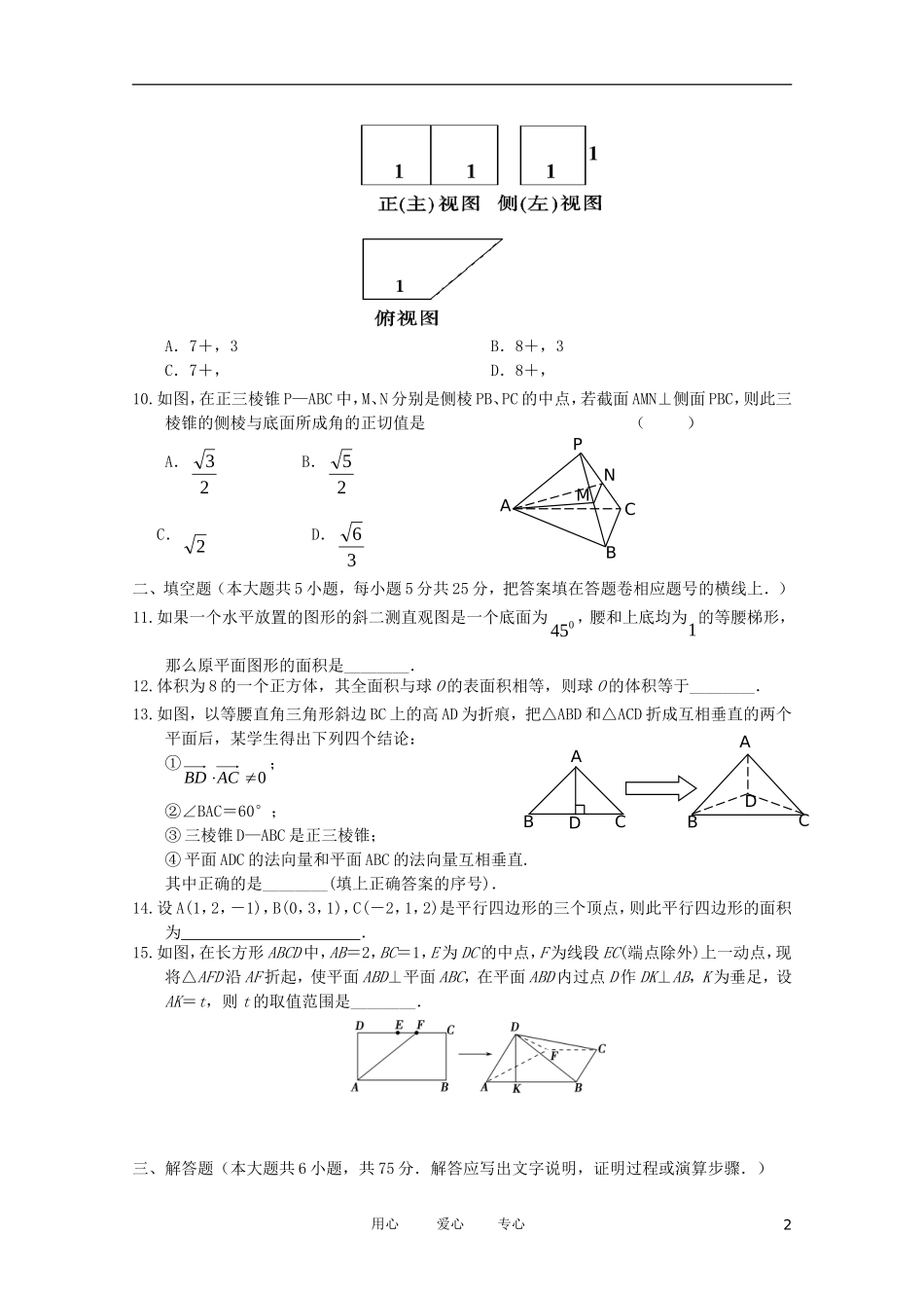 重庆市万州二中11-12学年高二数学上学期期中考试 理【会员独享】_第2页