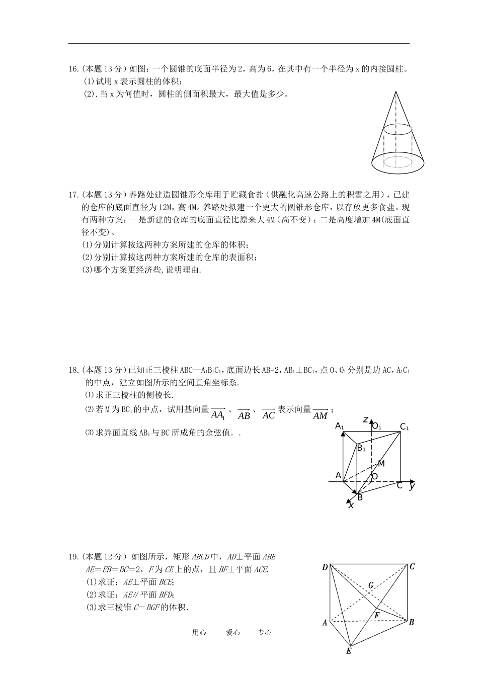 重庆市万州二中11-12学年高二数学上学期期中考试 理【会员独享】_第3页