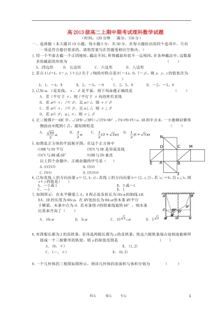 重庆市万州二中11-12学年高二数学上学期期中考试 理【会员独享】