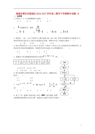 福建省莆田市荔城区高二数学下学期期中试题 文-人教版高二全册数学试题