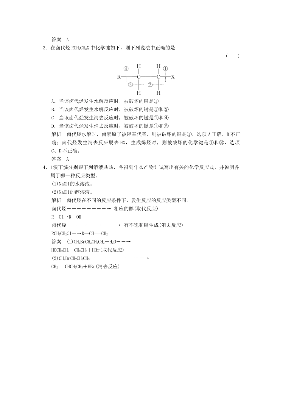 高中化学 专题4 烃的衍生物 4.1 卤代烃课堂反馈 苏教版选修5-苏教版高二选修5化学试题_第2页