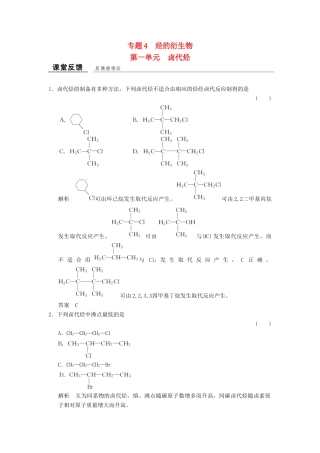 高中化学 专题4 烃的衍生物 4.1 卤代烃课堂反馈 苏教版选修5-苏教版高二选修5化学试题
