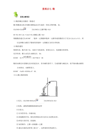 高中化学 第三章 烃的含氧衍生物 重难点七 酯（含解析）新人教版选修5-新人教版高二选修5化学试题