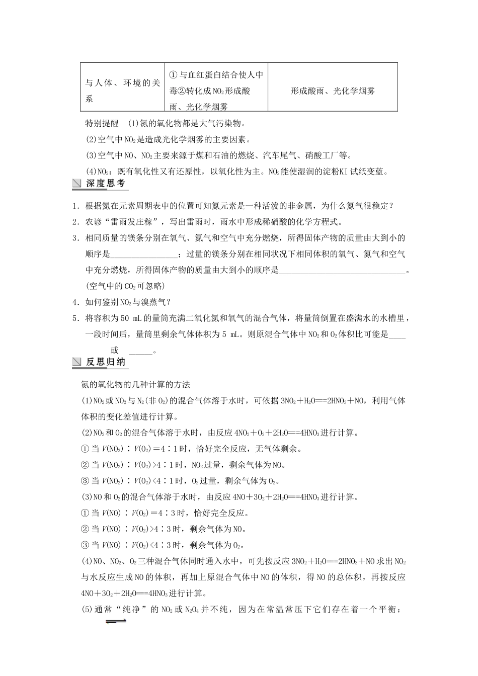 四川省成都市经济技术开发区实验中学高三化学总复习 4.5 氮的氧化物和硝酸_第2页