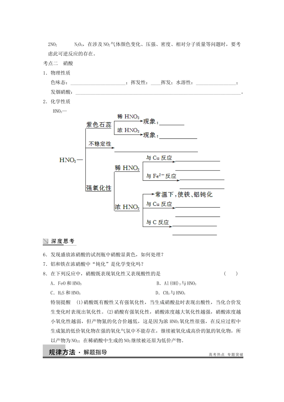 四川省成都市经济技术开发区实验中学高三化学总复习 4.5 氮的氧化物和硝酸_第3页