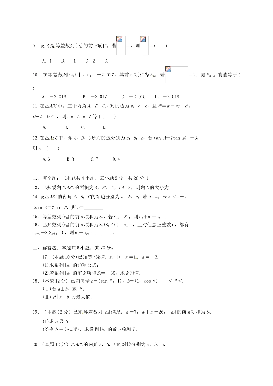 山西省应县高一数学6月月考（月考八）试题 文-人教版高一全册数学试题_第2页