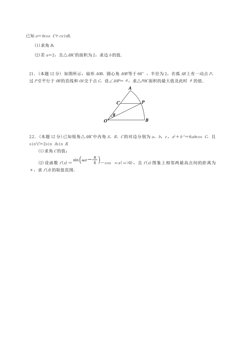 山西省应县高一数学6月月考（月考八）试题 文-人教版高一全册数学试题_第3页