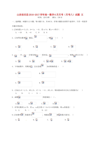 山西省应县高一数学6月月考（月考八）试题 文-人教版高一全册数学试题