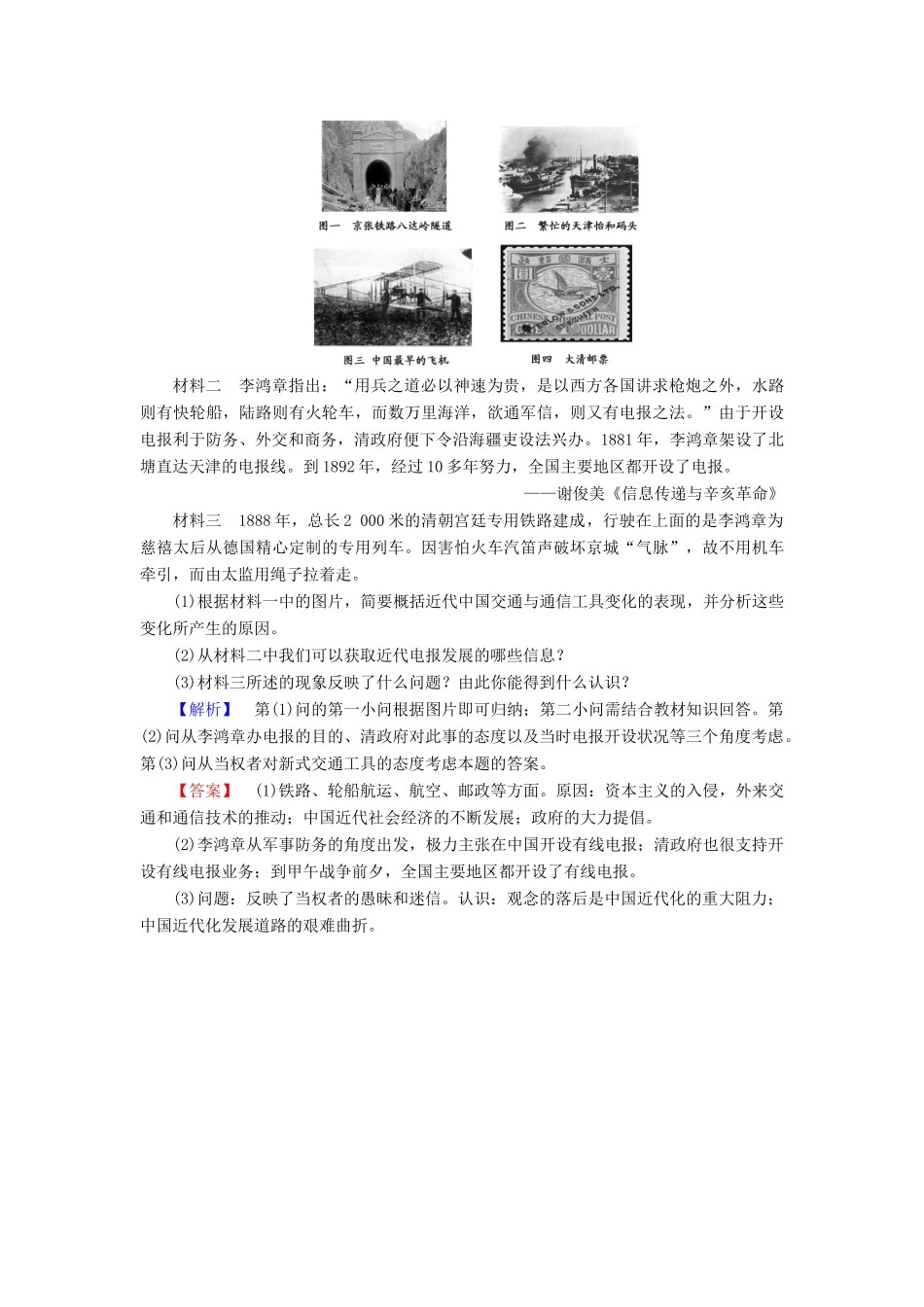 高中历史 专题4 中国近现代社会生活的变迁 学业分层测评12 交通和通信工具的进步 人民版必修2-人民版高一必修2历史试题_第3页