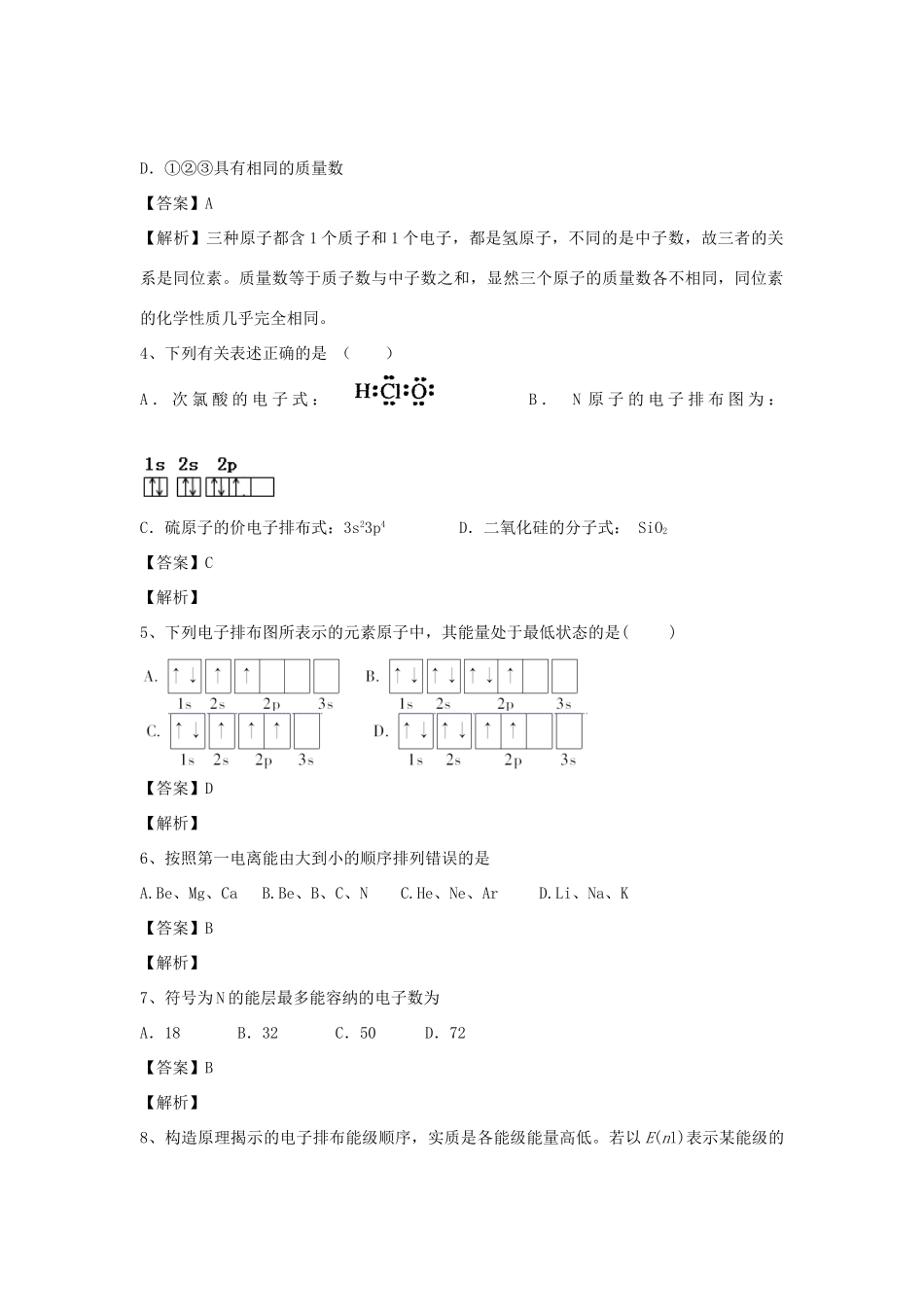 河南省郑州市二中高考化学二轮复习 考点各个击破 倒计时第70天 原子结构-人教版高三全册化学试题_第2页