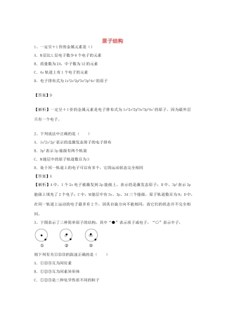 河南省郑州市二中高考化学二轮复习 考点各个击破 倒计时第70天 原子结构-人教版高三全册化学试题