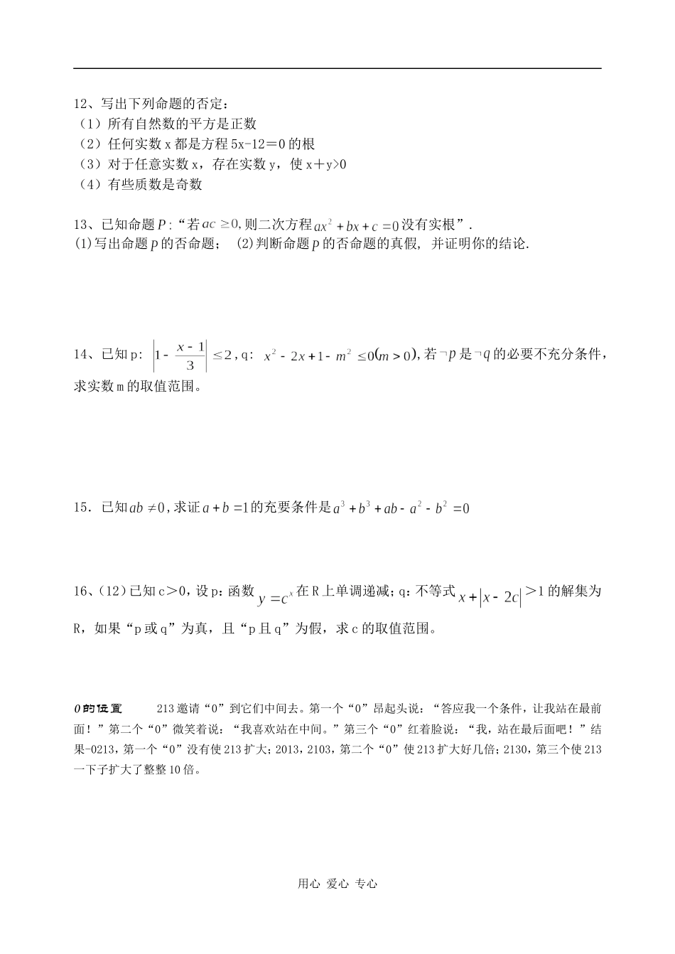 （六）常用逻辑用语_第2页