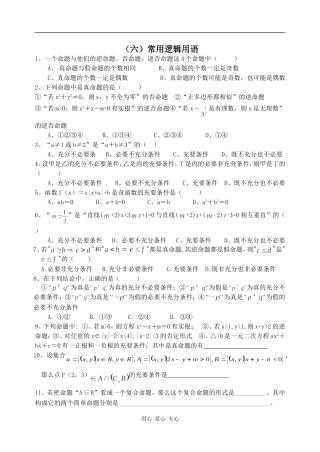 （六）常用逻辑用语