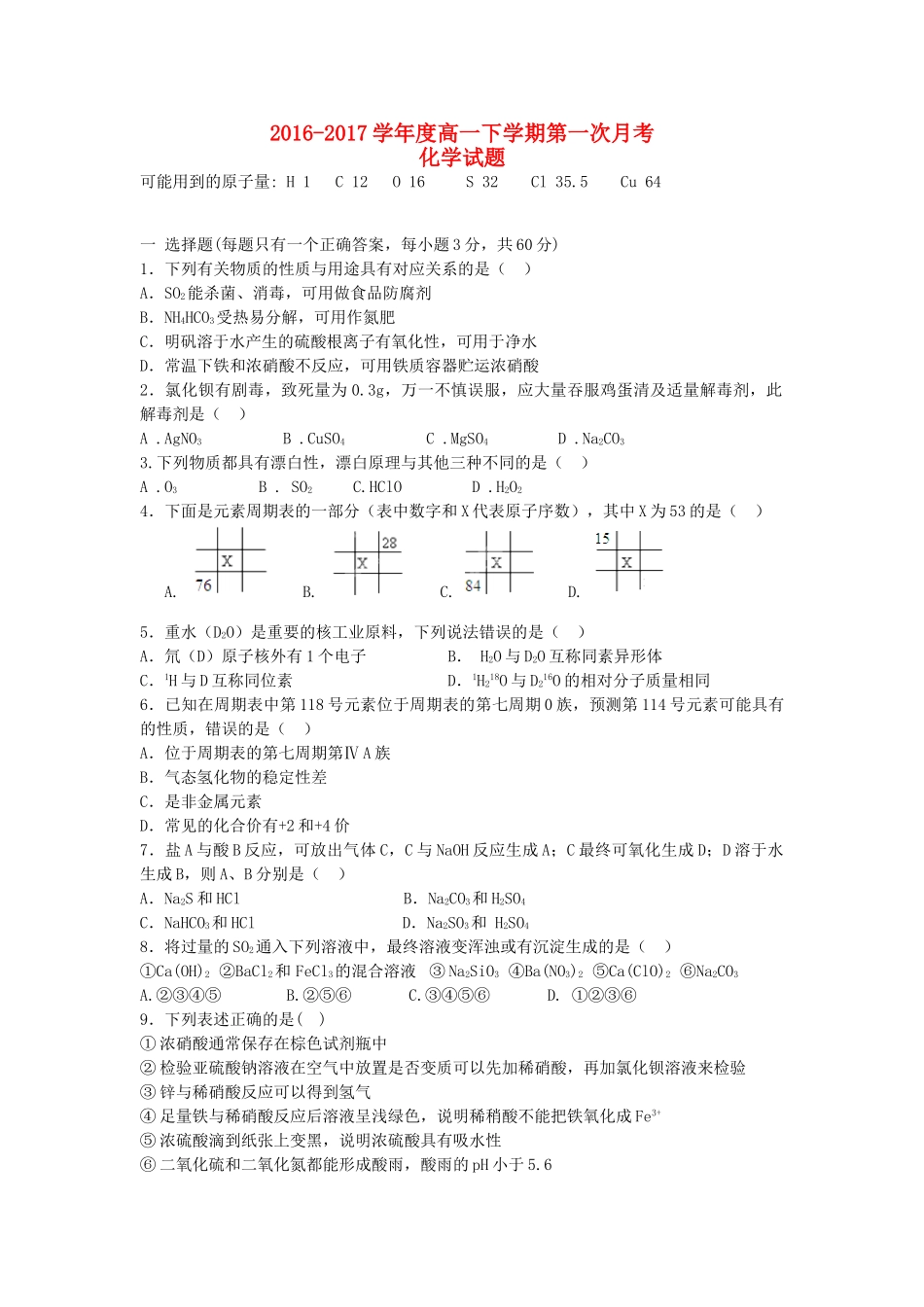 吉林省辽源市高一化学下学期第一次月考试题-人教版高一全册化学试题_第1页