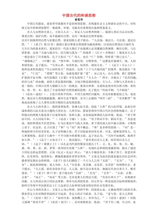 中国古代的和谐思想 专题辅导 不分版本