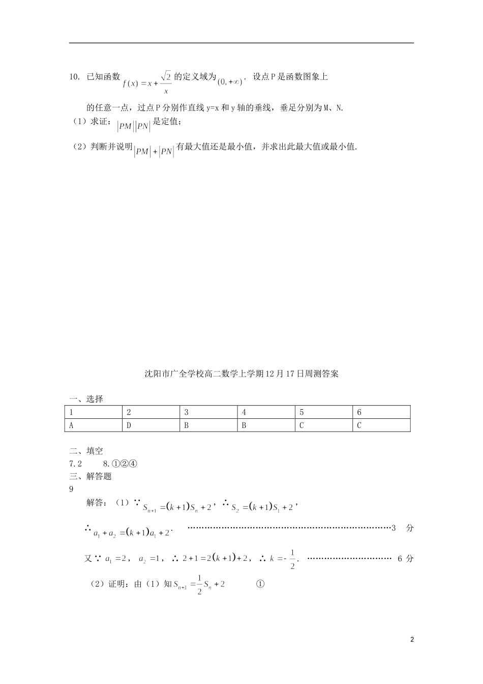 高二数学上学期周测试题（12月）-人教版高二全册数学试题_第2页