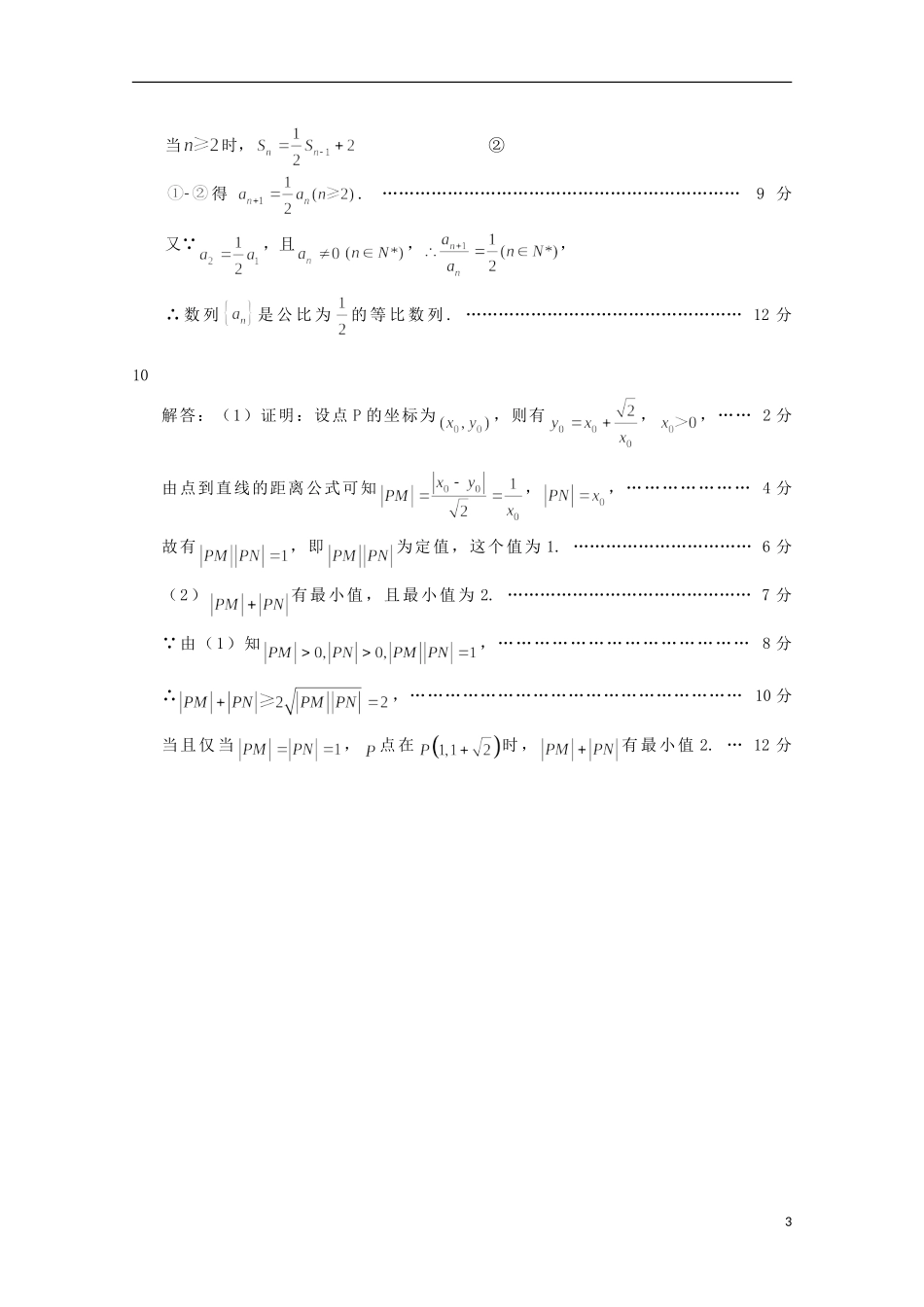 高二数学上学期周测试题（12月）-人教版高二全册数学试题_第3页