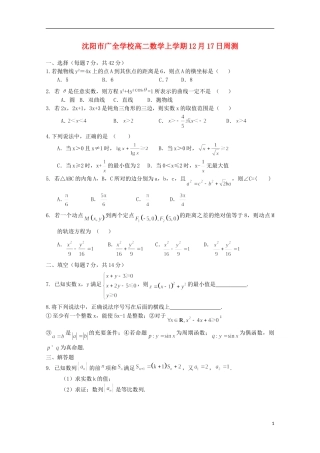 高二数学上学期周测试题（12月）-人教版高二全册数学试题