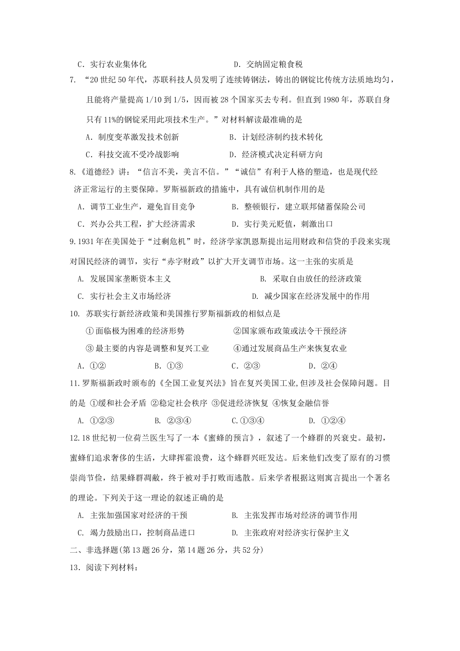 高中历史目标检测试题（11）岳麓版必修2-岳麓版高一必修2历史试题_第2页