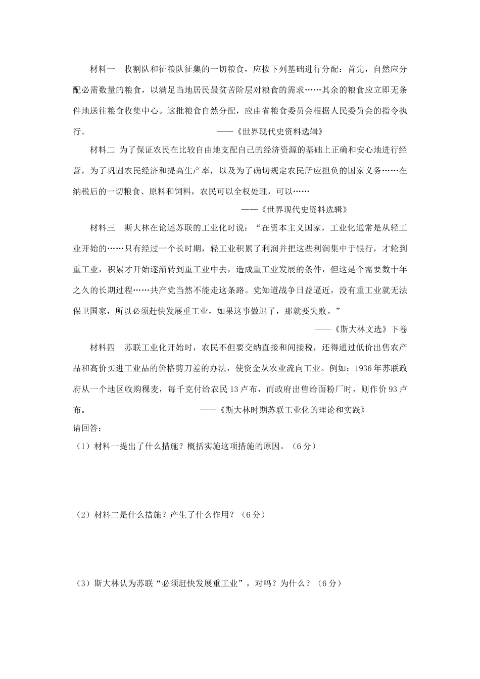 高中历史目标检测试题（11）岳麓版必修2-岳麓版高一必修2历史试题_第3页