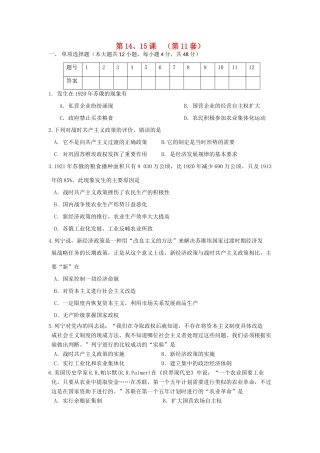 高中历史目标检测试题（11）岳麓版必修2-岳麓版高一必修2历史试题