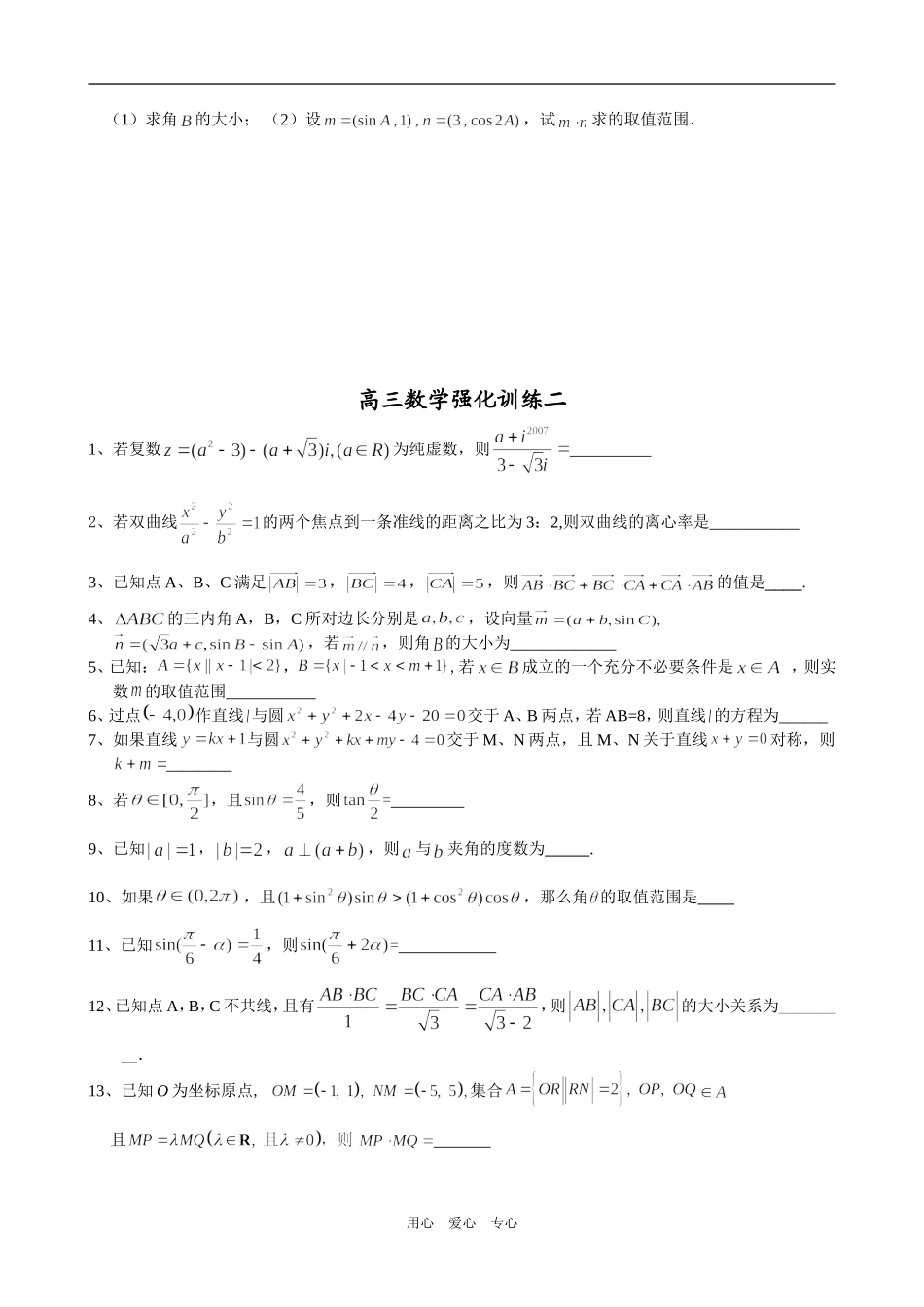 江苏省苏州一模冲刺每日30分钟强化训练（8套）_第2页