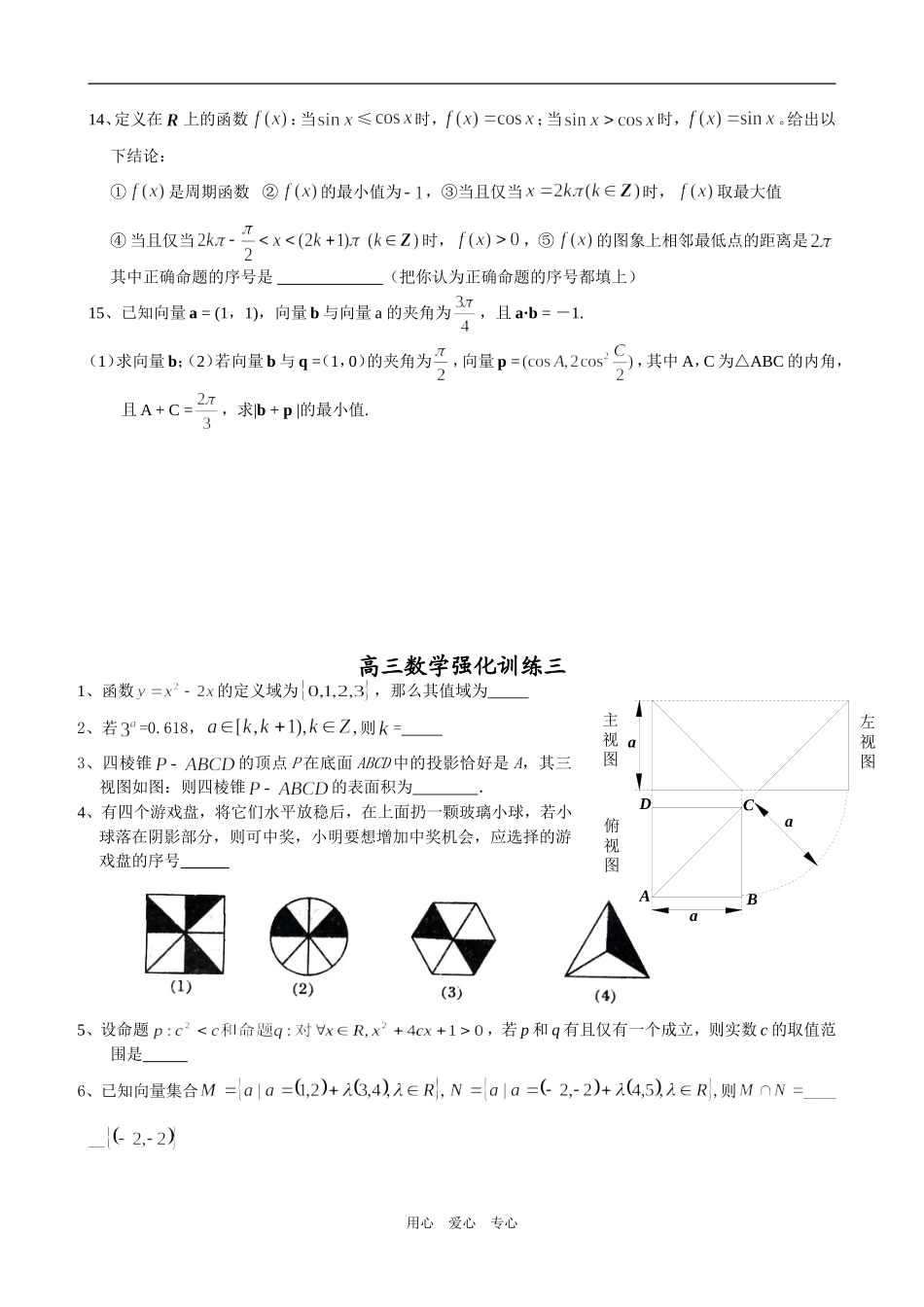 江苏省苏州一模冲刺每日30分钟强化训练（8套）_第3页