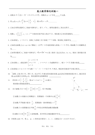 江苏省苏州一模冲刺每日30分钟强化训练（8套）