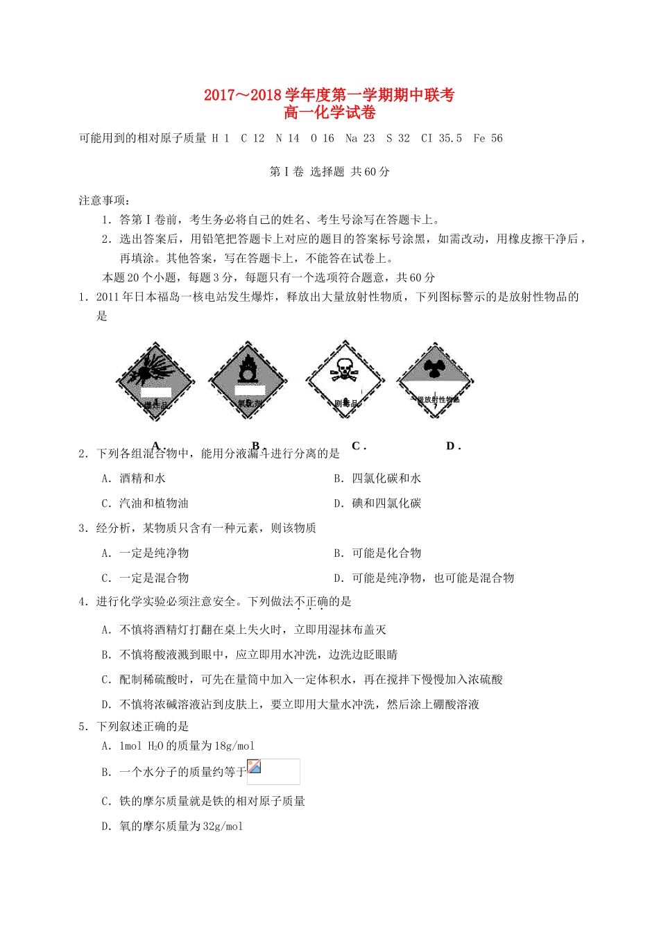 天津市静海县六校高一化学上学期期中联考试题-人教版高一全册化学试题_第1页